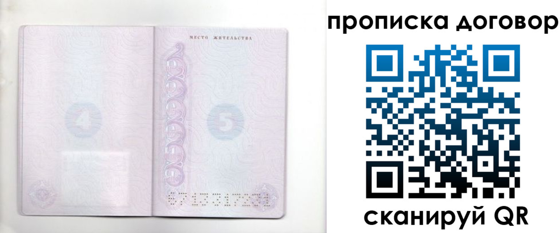 купить прописку в Киришах