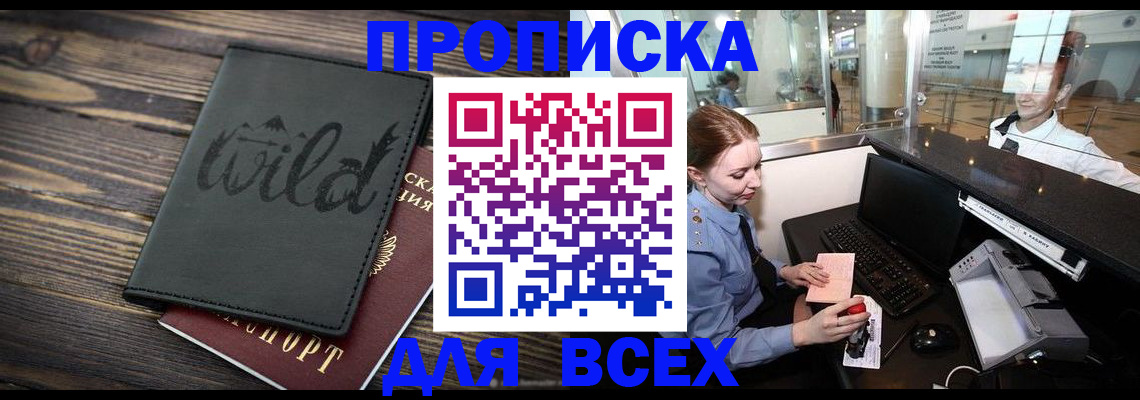 купить прописку в Киришах